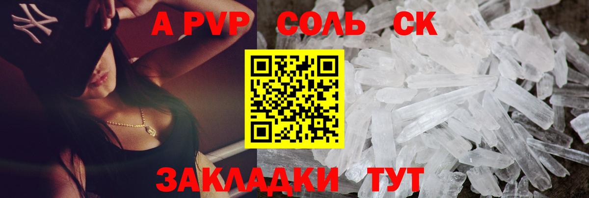 APVP кристаллы Лесозаводск