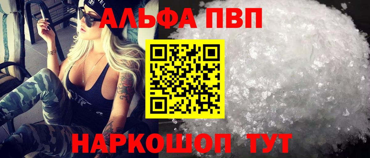 Alfa_PVP Соль  Альфа ПВП  Лесозаводск  Вход с VPN 