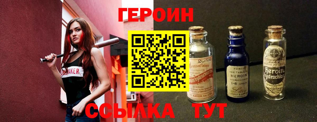 ГЕРОИН герыч Лесозаводск