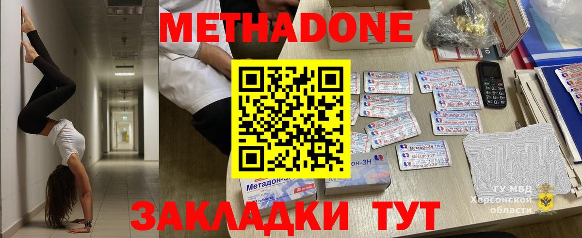 МЕТАДОН methadone Лесозаводск