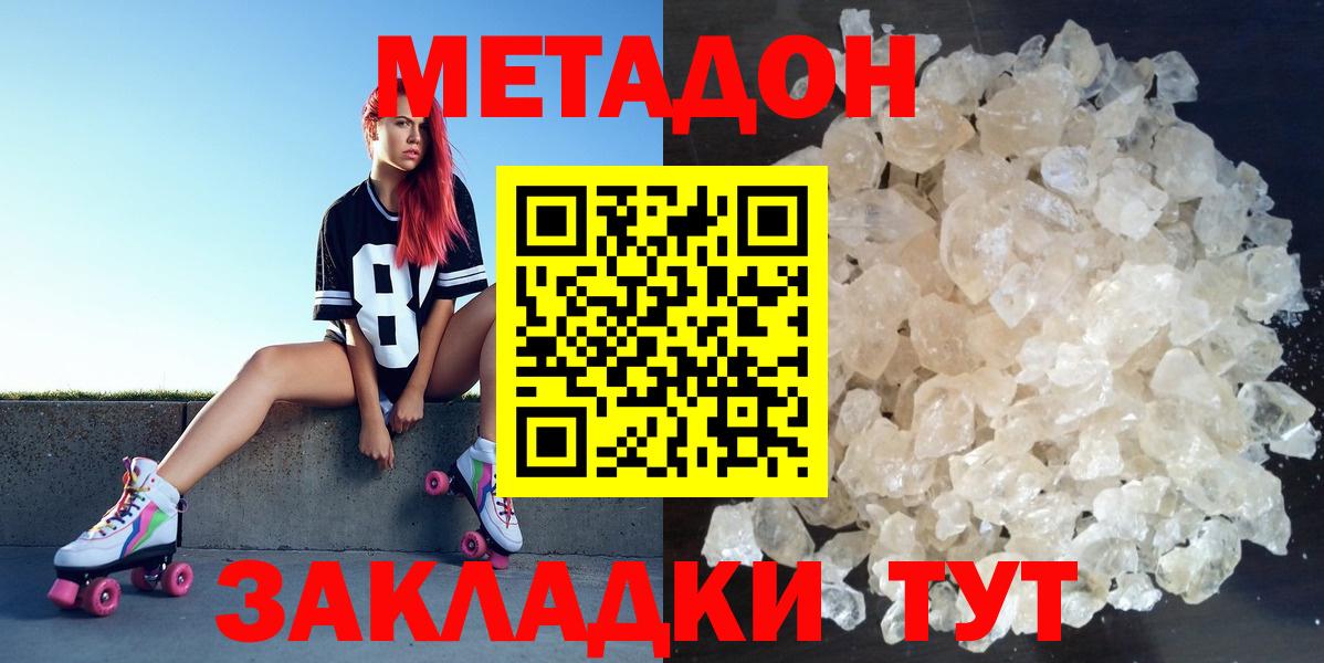 МЕТАДОН methadone  Вход с VPN  Метадон VHQ  Лесозаводск 