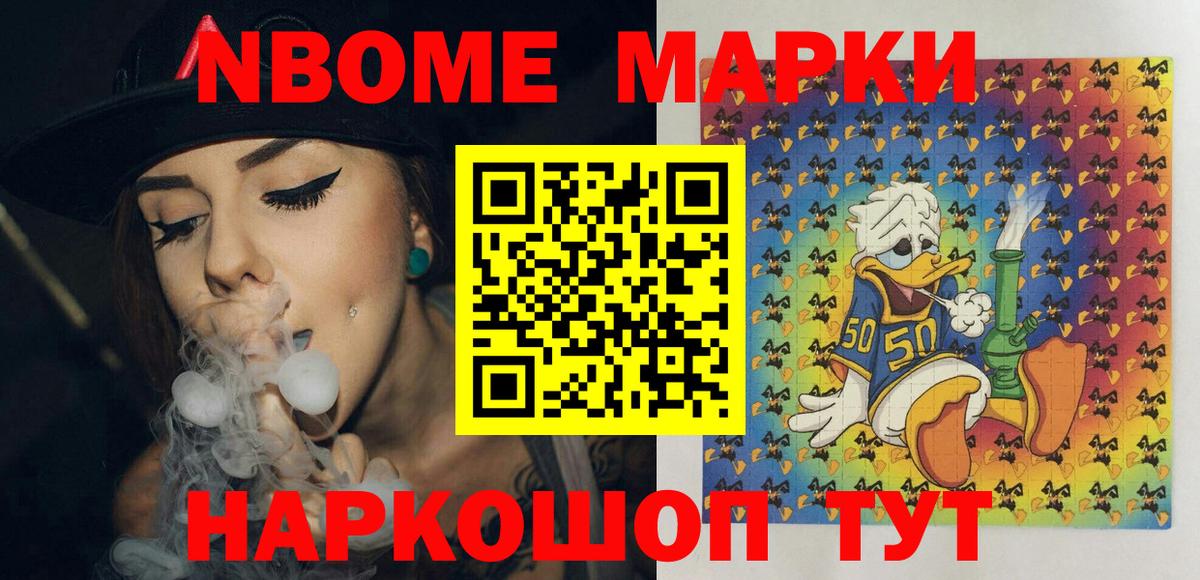 Марки 25I-NBOMe  Вход с VPN  Лесозаводск  Марки N-bome 1,8мг 