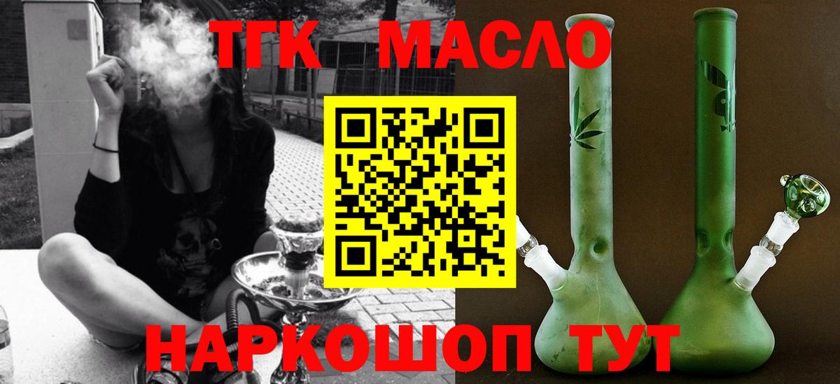 ТГК жижа  Вход с VPN  Дистиллят ТГК жижа  Лесозаводск 